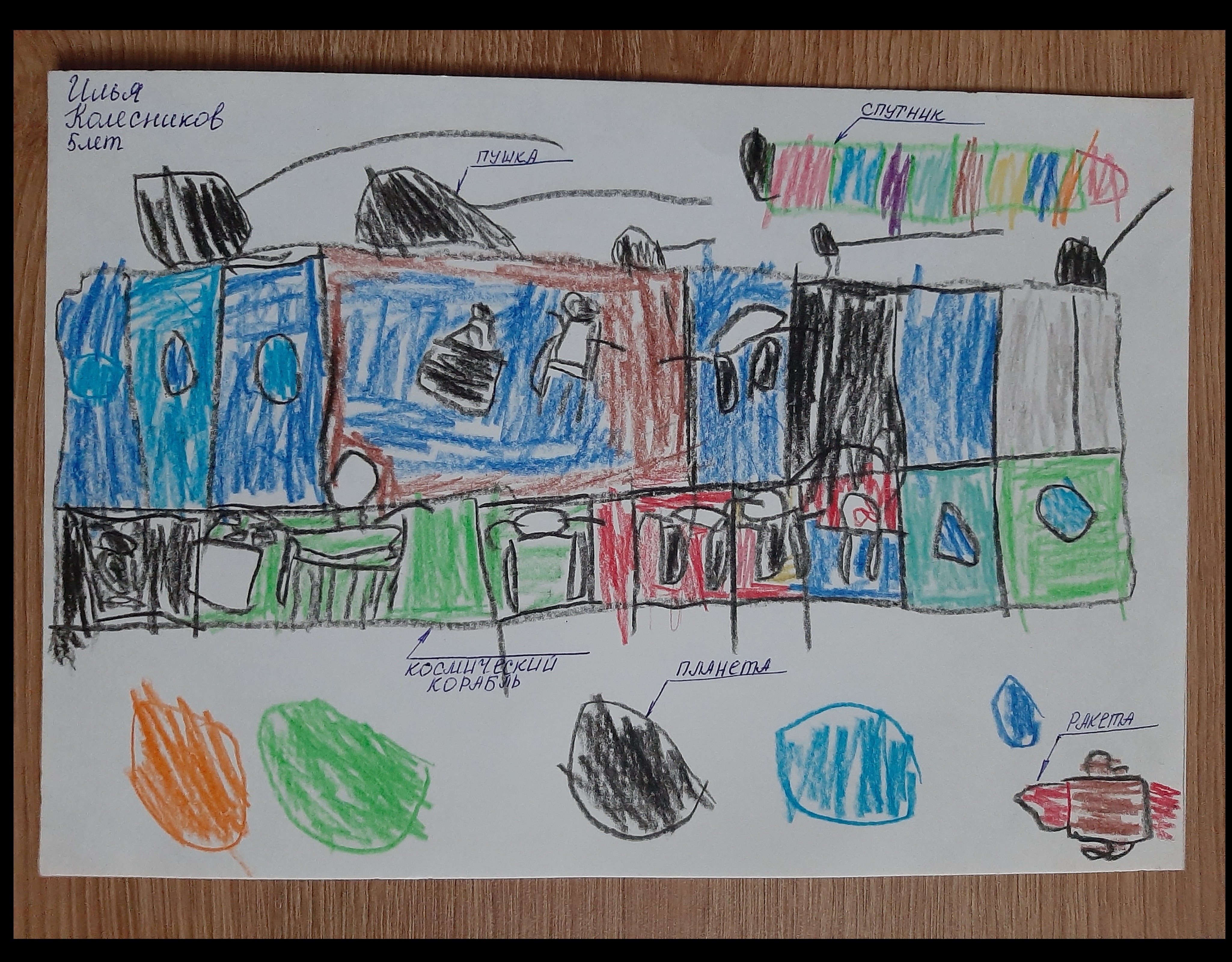 Рисунок участника ИЛЬЯ КОЛЕСНИКОВ, 5