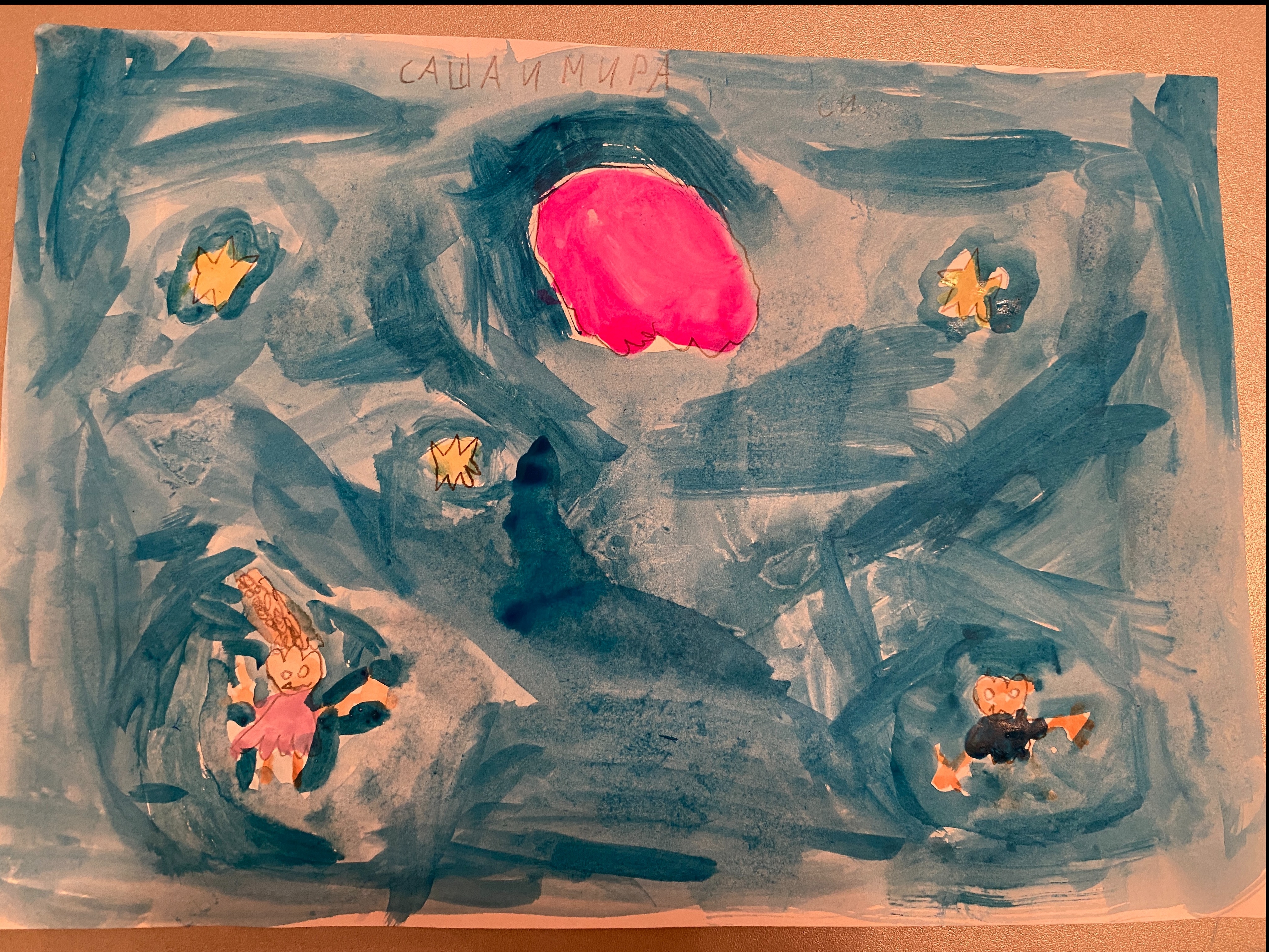 Рисунок участника Блохина Саша и Мира, 5 и 7