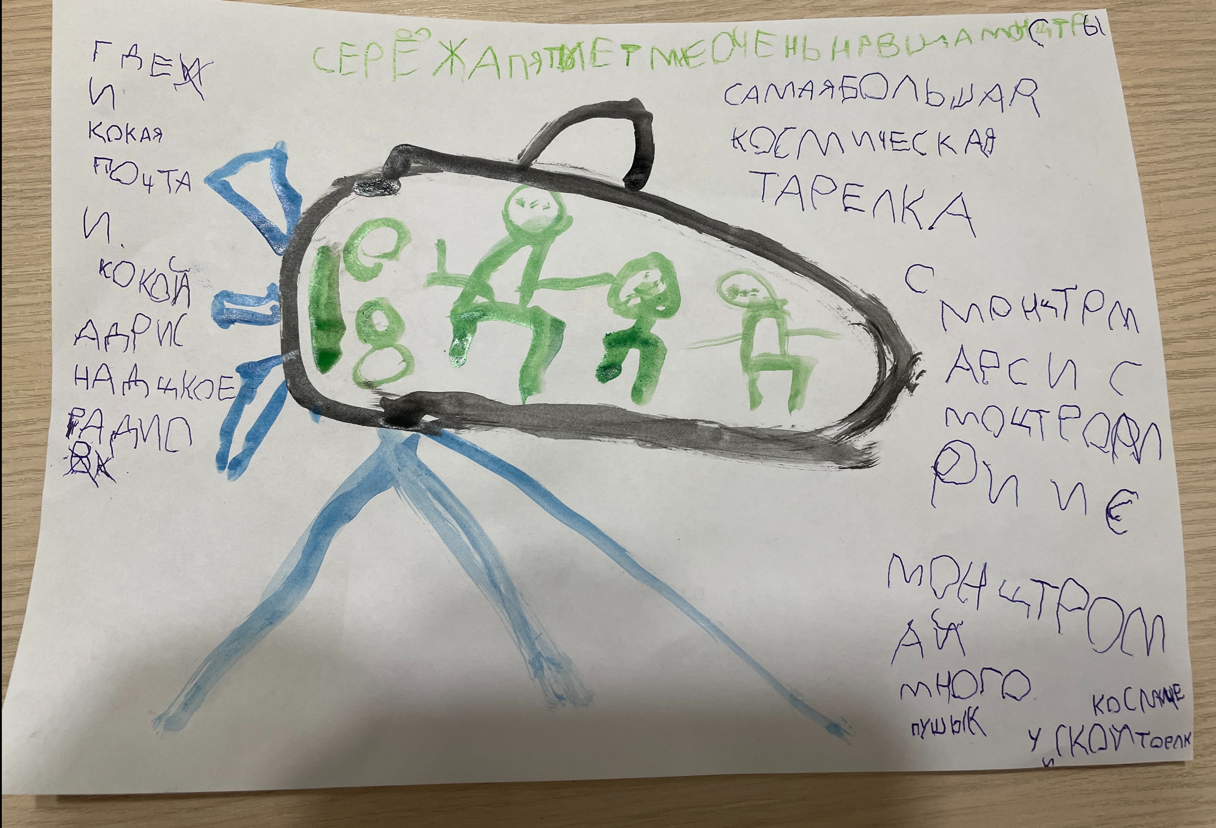 Рисунок участника Серёжа Ярухин, 5