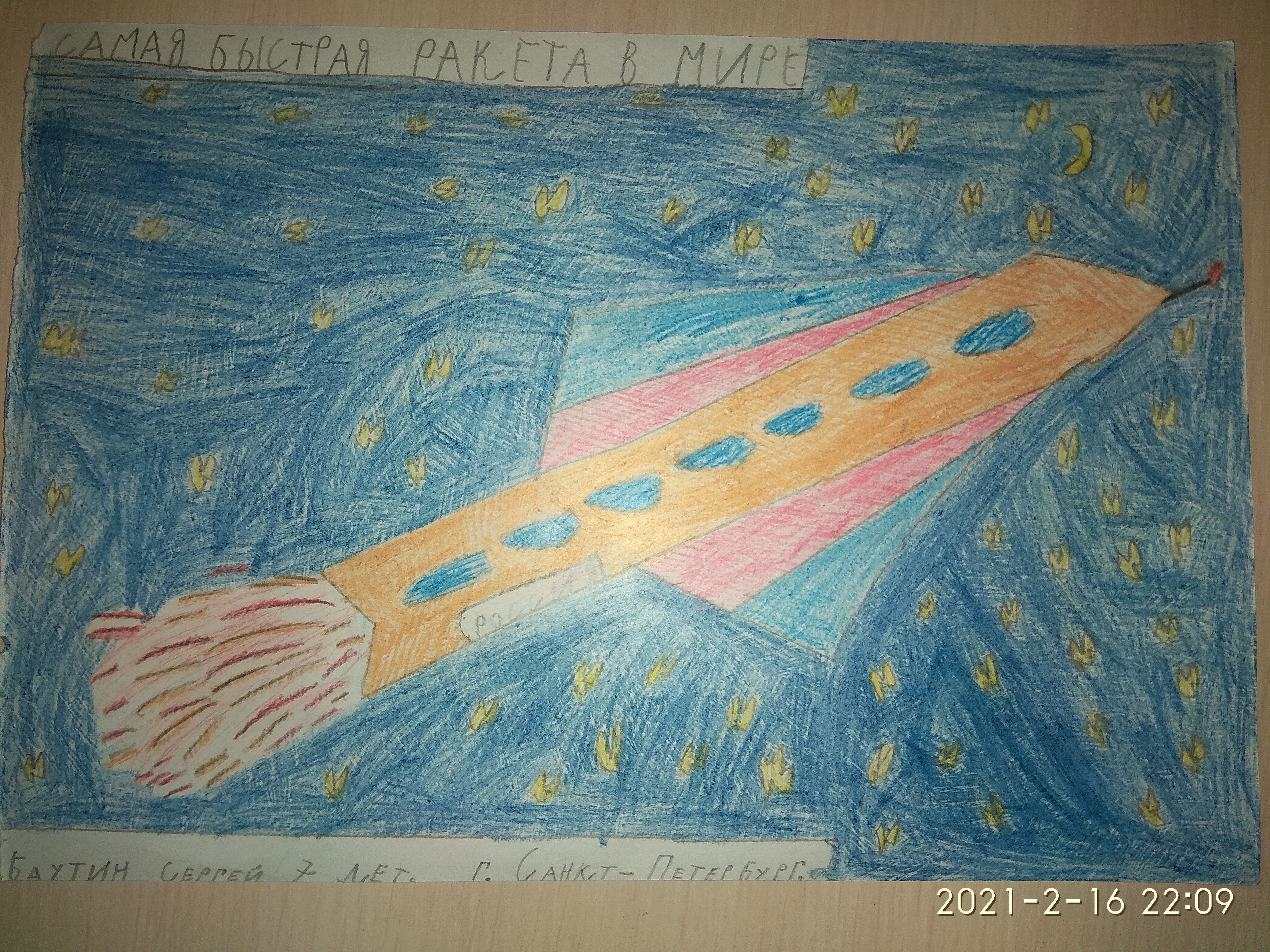 Рисунок участника Сергей Баутин, 7