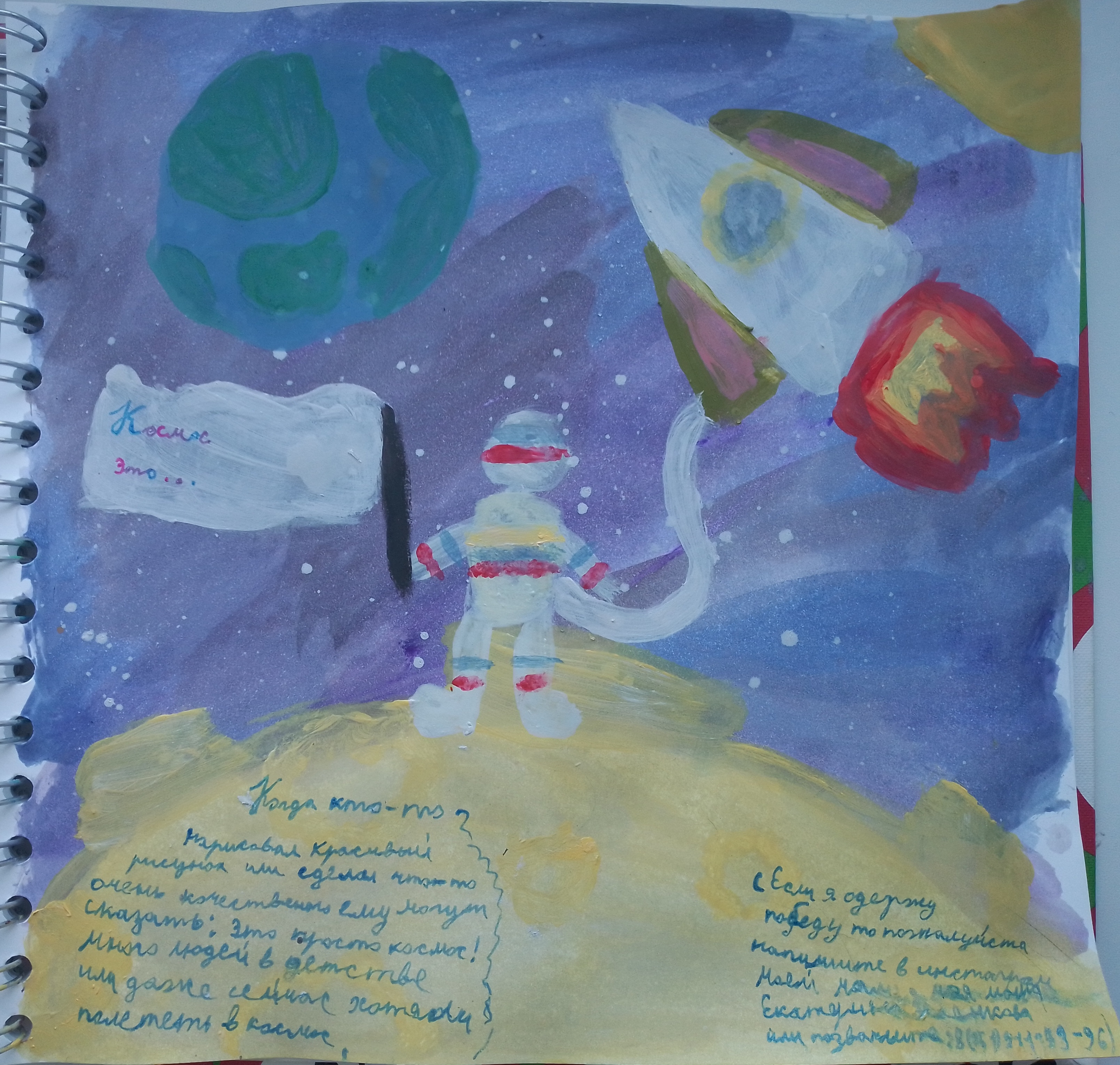 Рисунок участника Настыченко Ева, 10