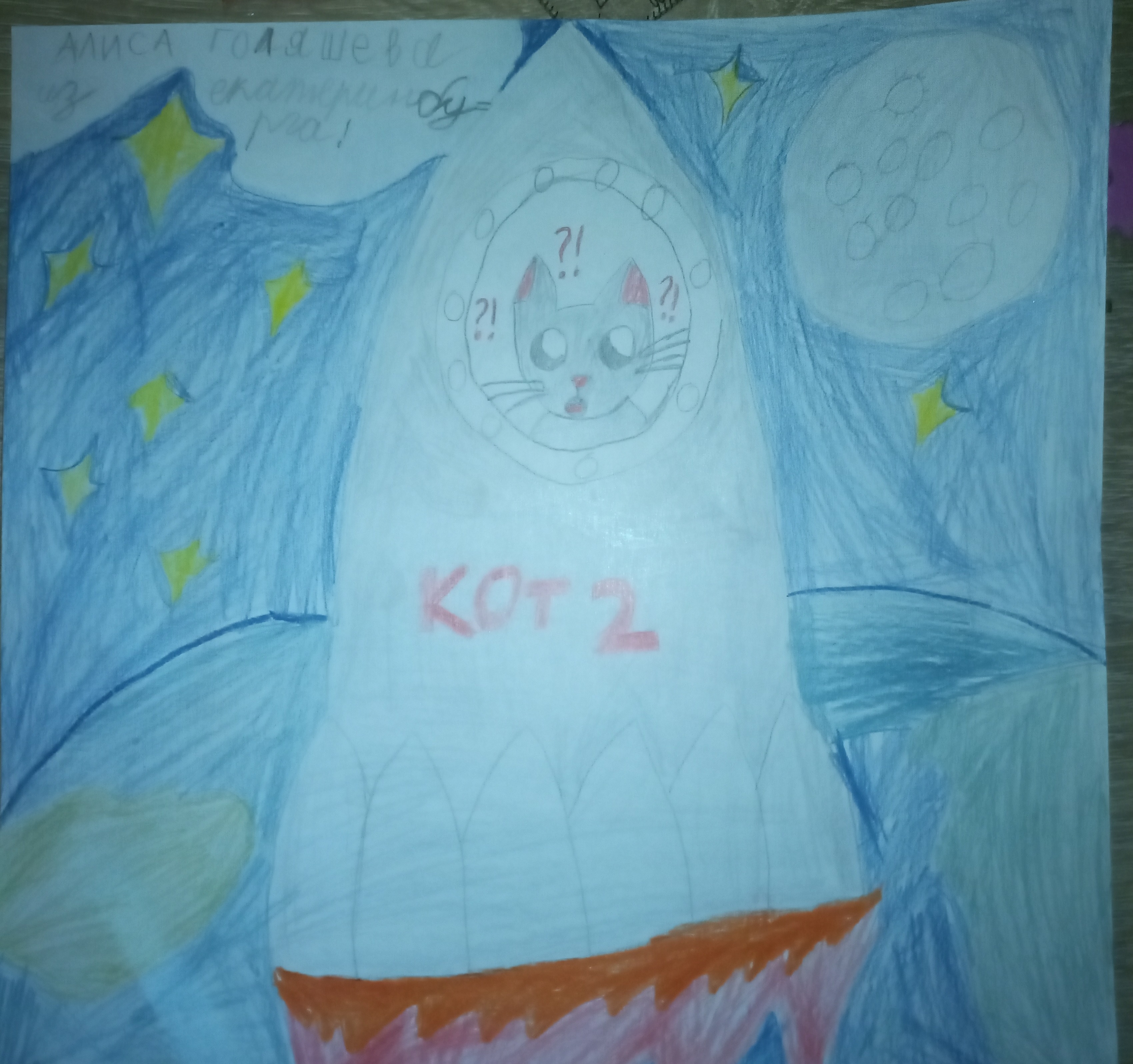 Рисунок участника Алиса Голяшева, 9