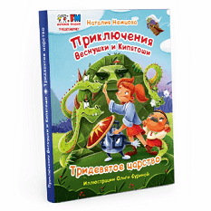 Книга «Тридевятое царство»