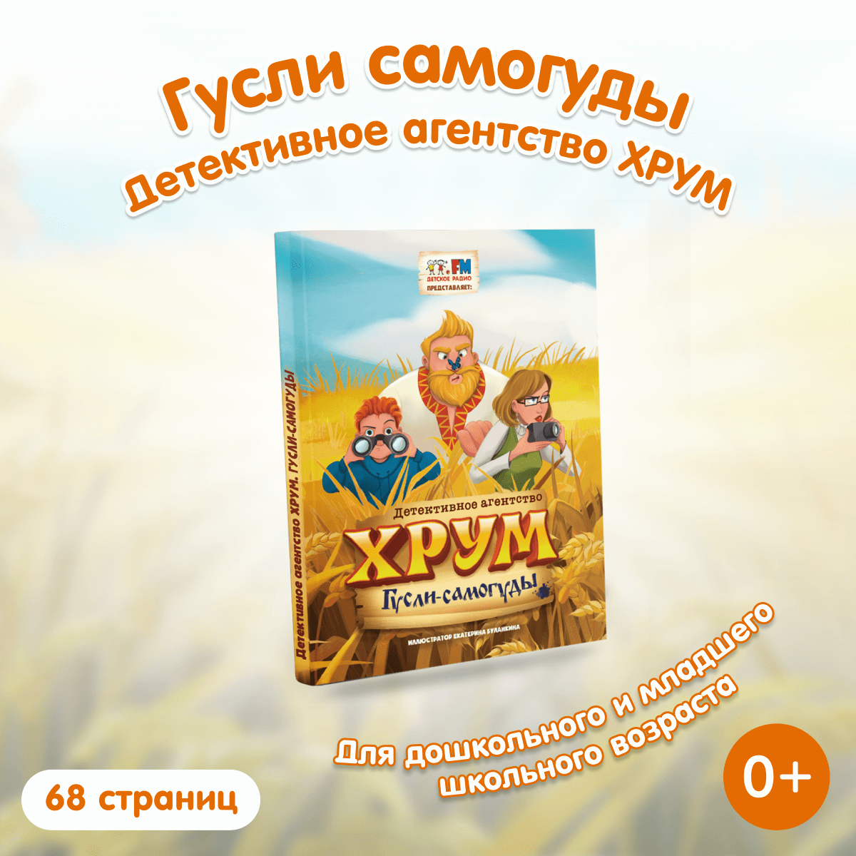 Книга «Гусли-cамогуды»