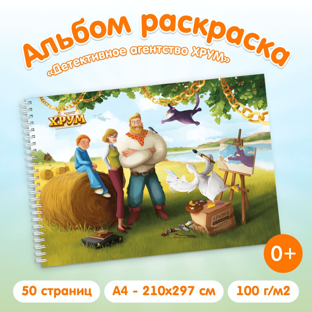 Альбом «Детективное агентство ХРУМ»