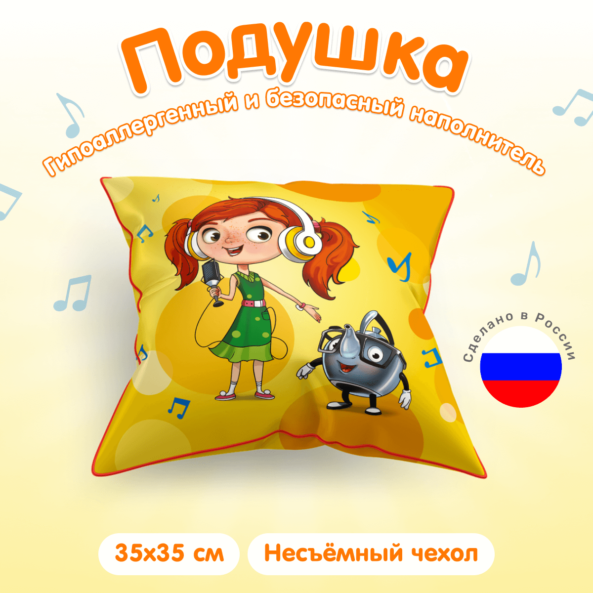Подушка Детского радио