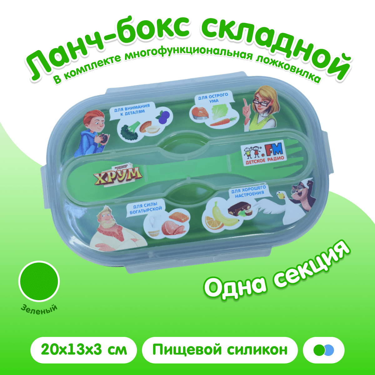 Ланч-бокс складной «Детективное агентство ХРУМ» (односекционный)