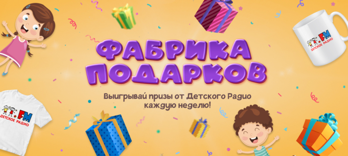 Фабрика подарков