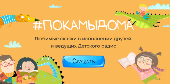 #ПокаМыДома