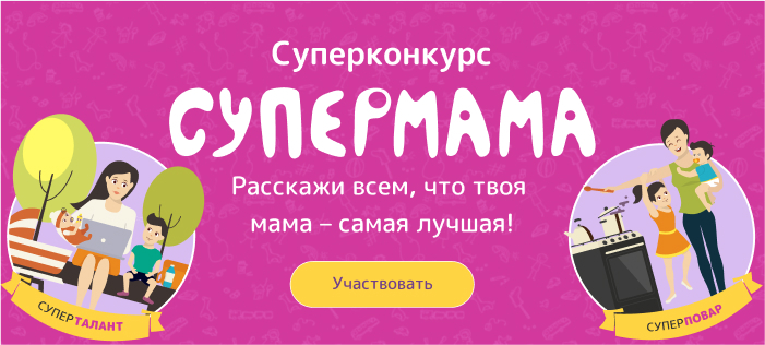 СуперМама