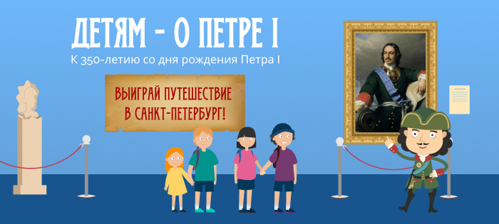 Выиграй путешествие в Санкт-Петербург