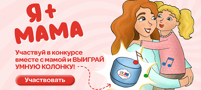 Я+МАМА
