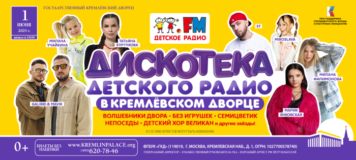 Дискотека Детского радио!