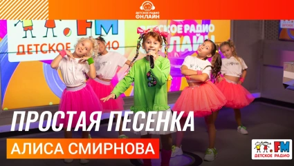 Простая Песенка