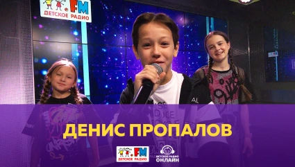 Денис Пропалов - Живой концерт