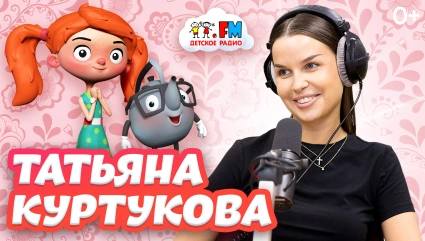 Татьяна Куртукова