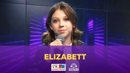 Elizabett - Живой концерт