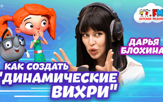 Дарья Блохина | Волшебные перевоплощения