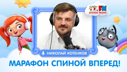 Про бэкярд, ультрамарафон и Бутмэна | Николай Котенков
