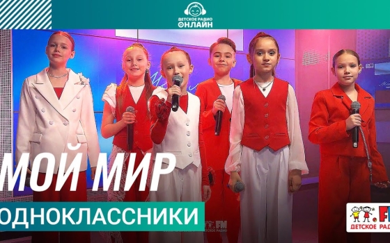 Одноклассники - Мой Мир