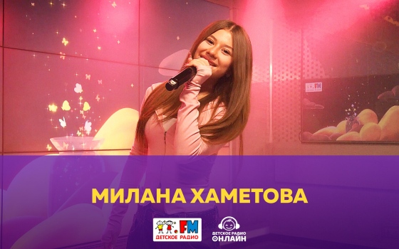 Милана Хаметова - Живой концерт