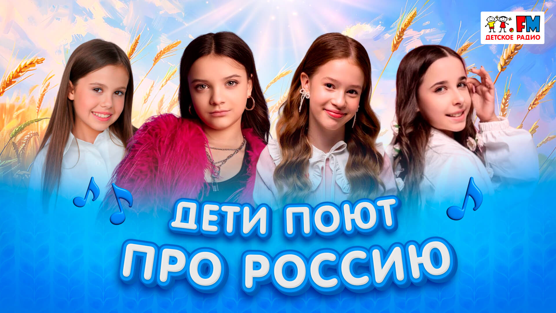 Широка моя Россия! Песни о родной стране