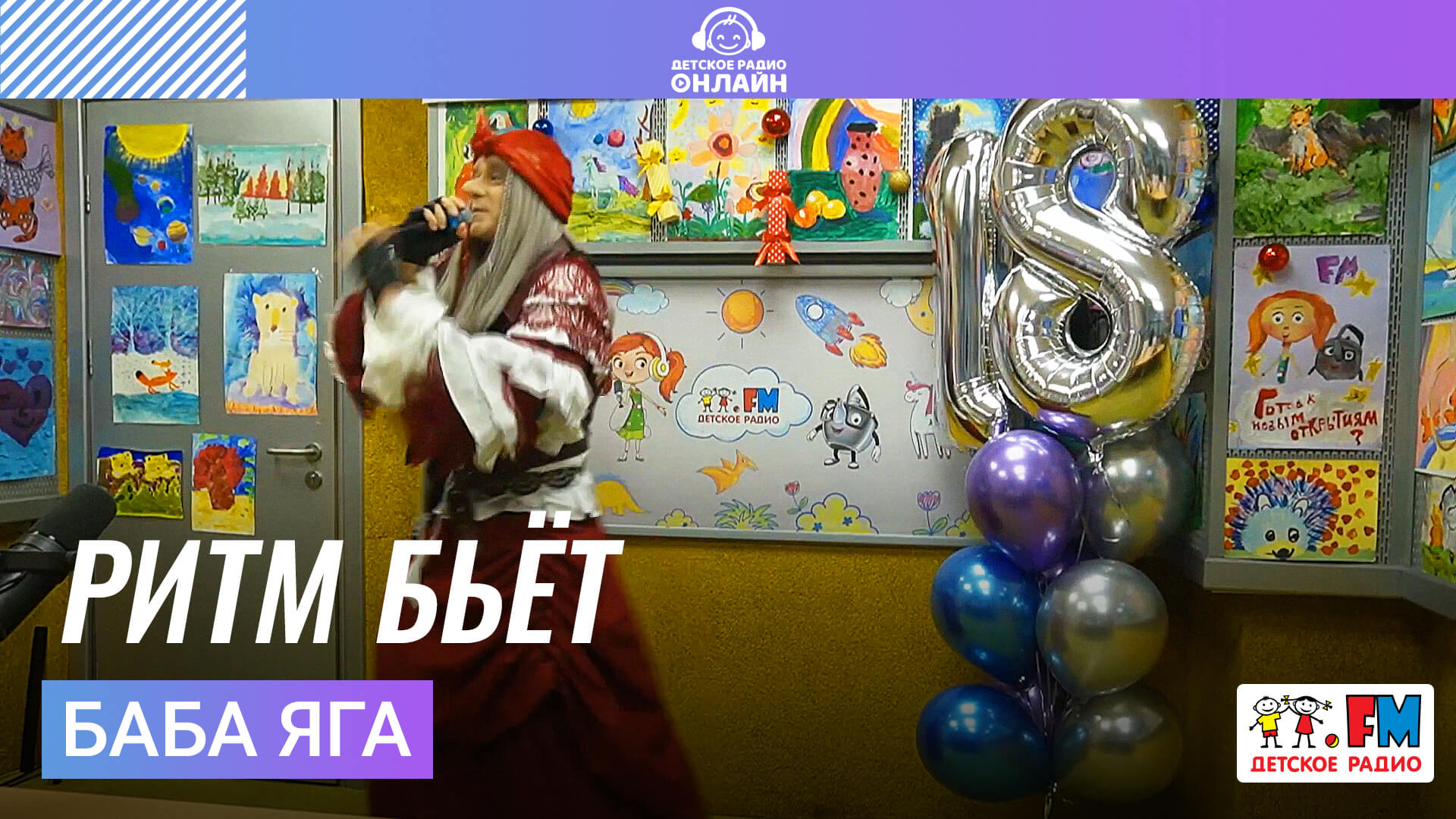 Баба Яга - Ритм Бьёт