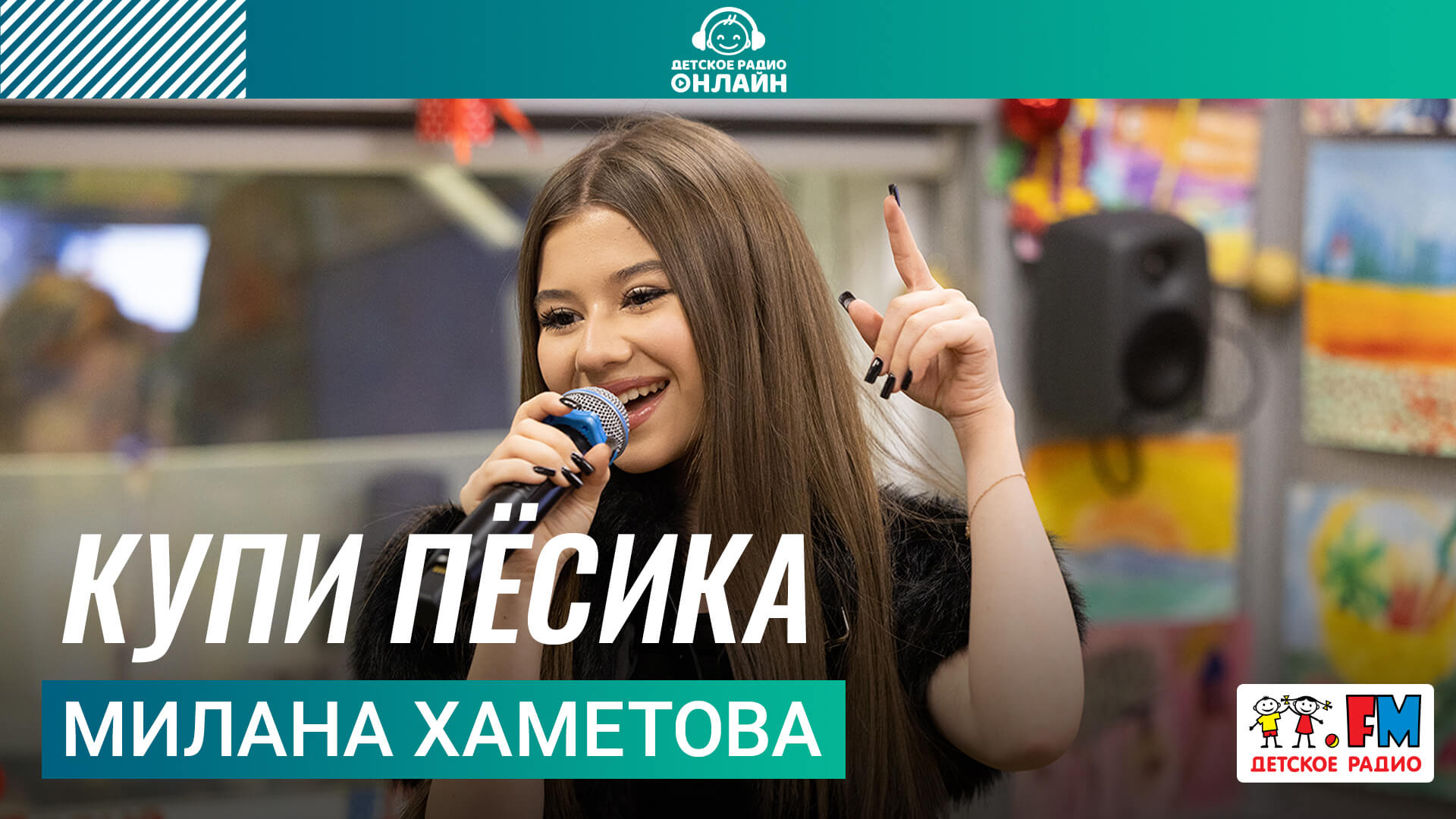 Милана Хаметова - Купи Пёсика