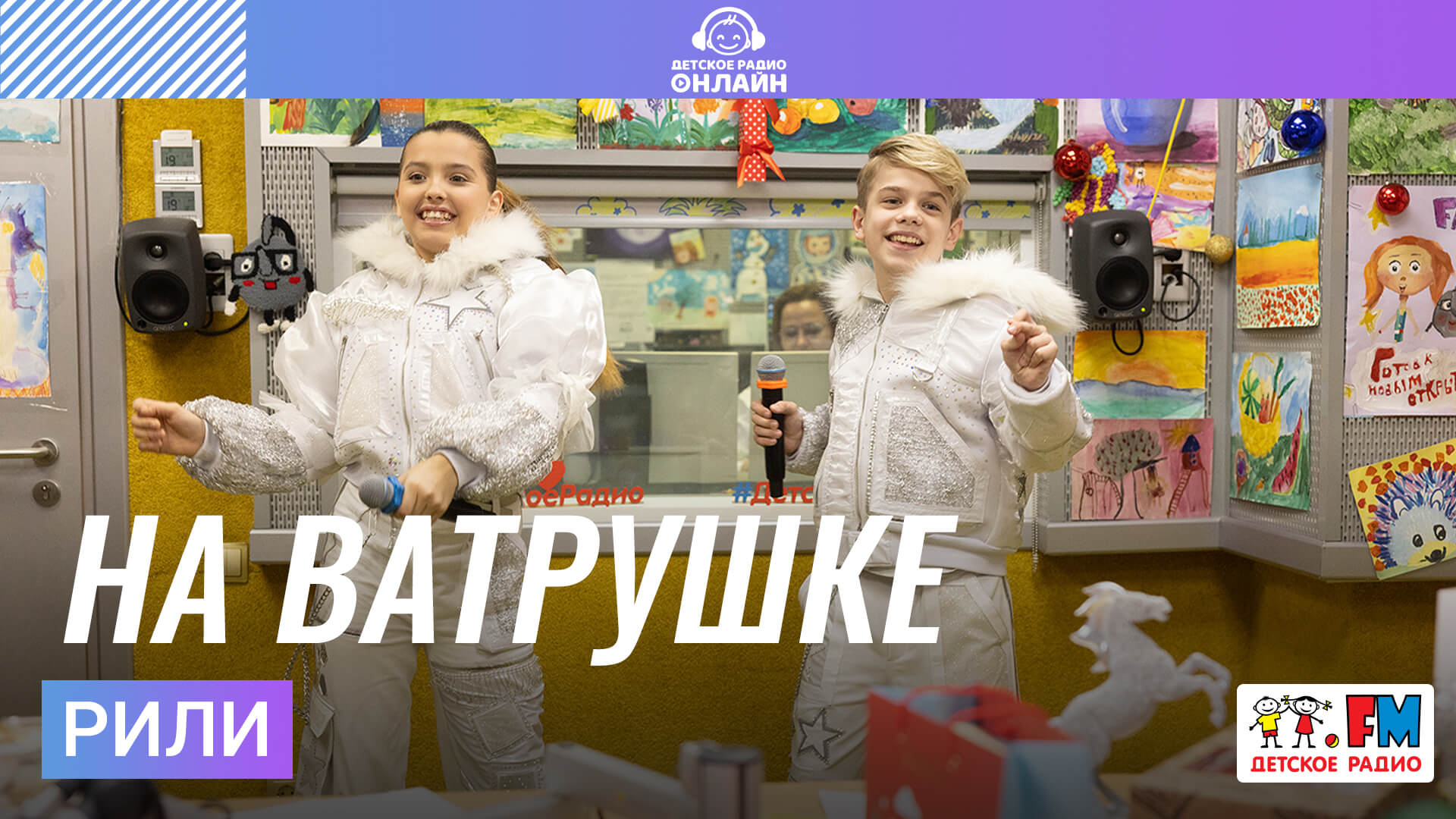 РИЛИ - На Ватрушке