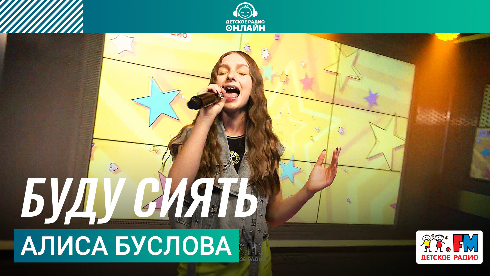 Алиса Буслова - Буду Сиять