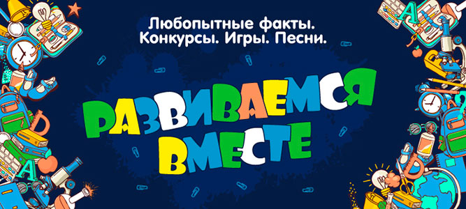 Игра «Непослушные буквы»