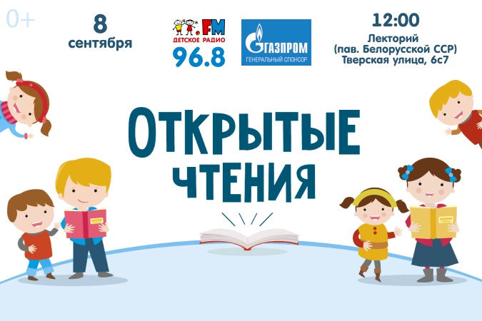 Детское радио приглашает на Открытые чтения в День города