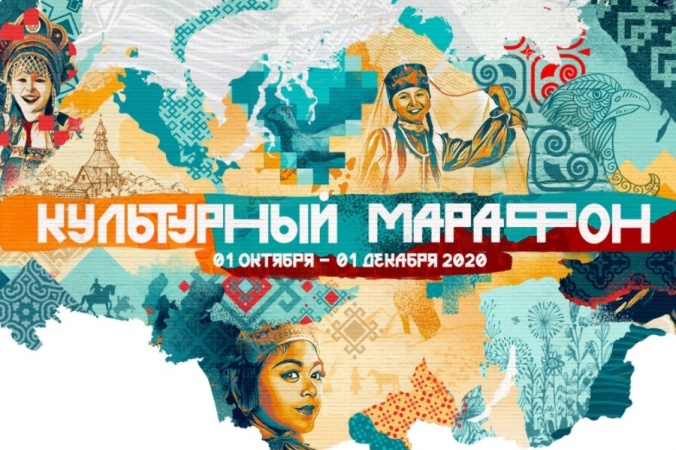 В России проходит «Культурный марафон»