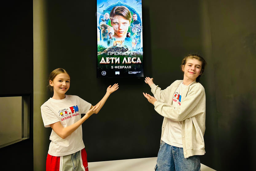 &laquo;Дети леса&raquo; на большом экране