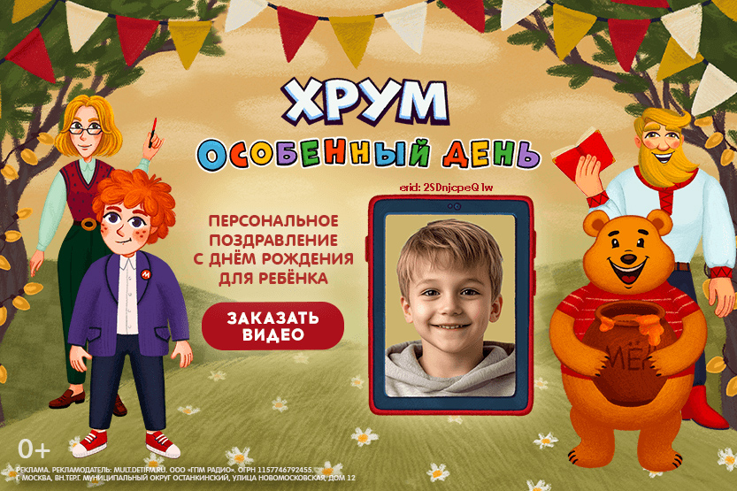 Видеопоздравление на день рождения: &laquo;Особенный день&raquo; с детективами ХРУМ!