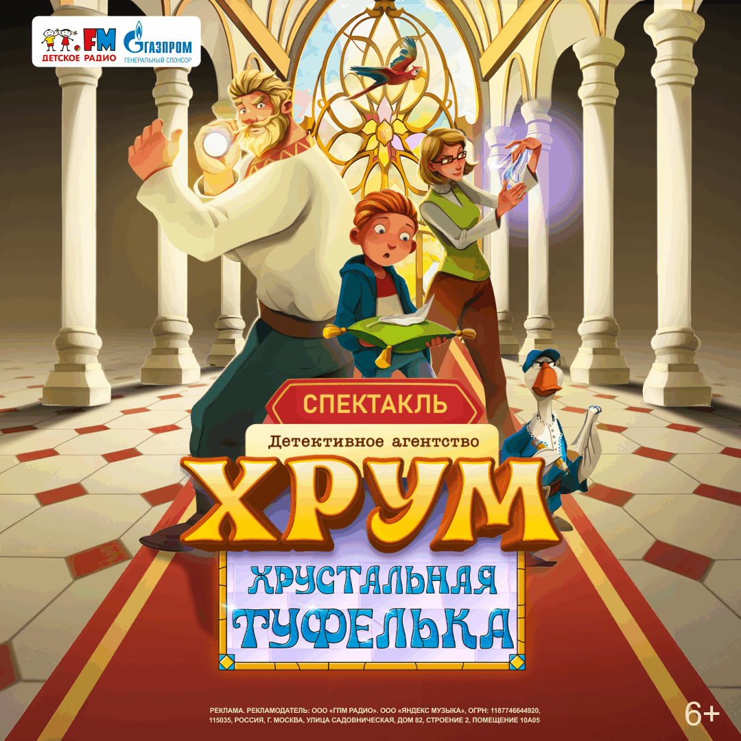 Хрустальная туфелька