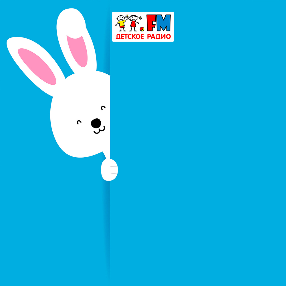 Открытка Детского радио