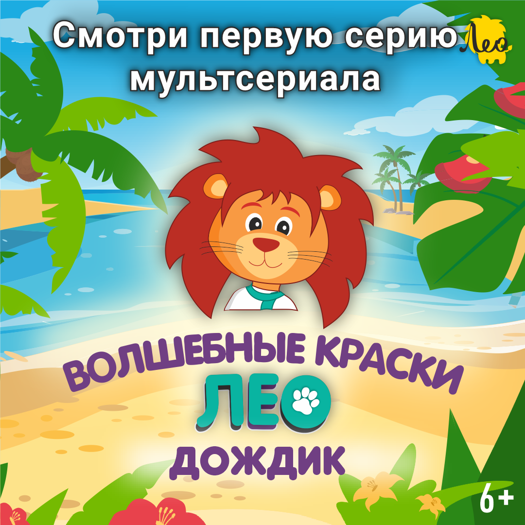 Обложка серии "Дождик" мультфильма "Лео"